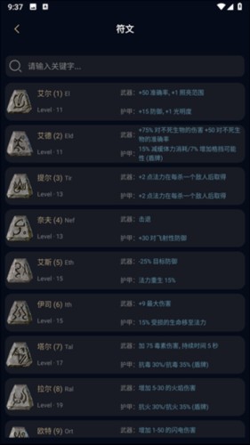 暗黑核怎么查看符文2