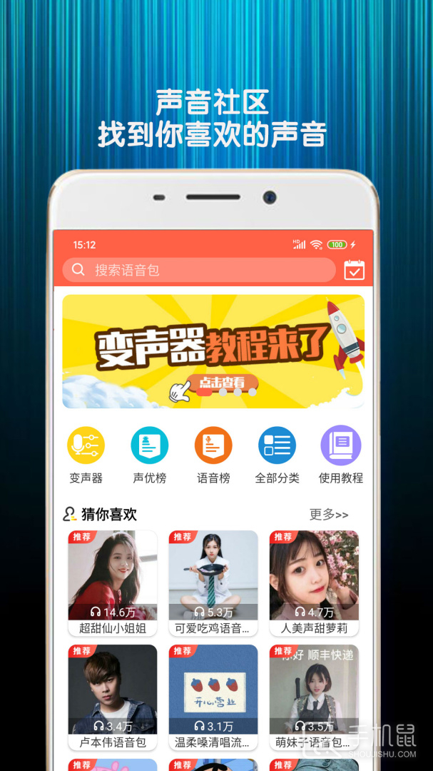 变声器语音包 v7.1
