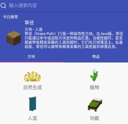 我的世界百科全书