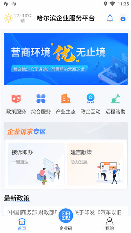 哈尔滨企业服务平台APP宣传图