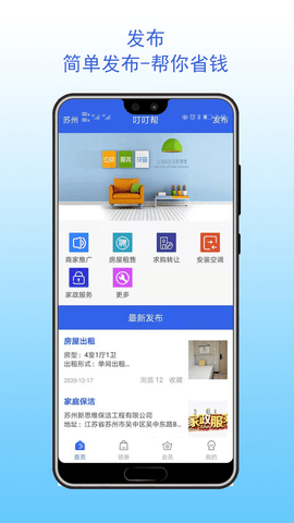 叮叮帮app v1.1.3_release安卓版下载