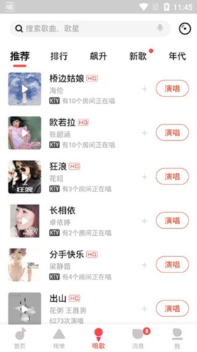 唱吧app2