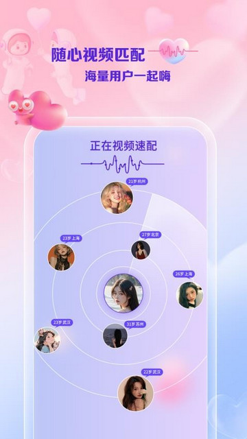 线缘交友手机最新版