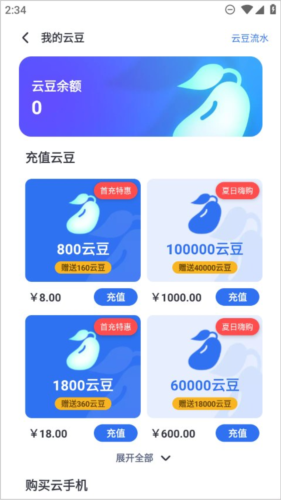 VMOS云手机app8