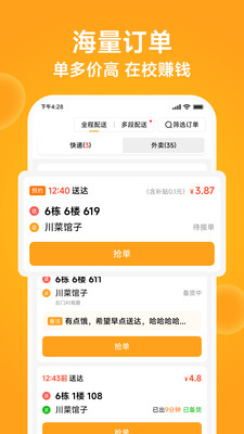 橙子校园配送端app v1.0.2