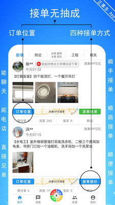 正事多接单平台 官方版v6.4.5