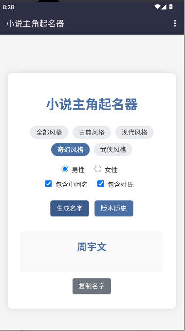 小说主角起名器手机版 v1.8 安卓版app