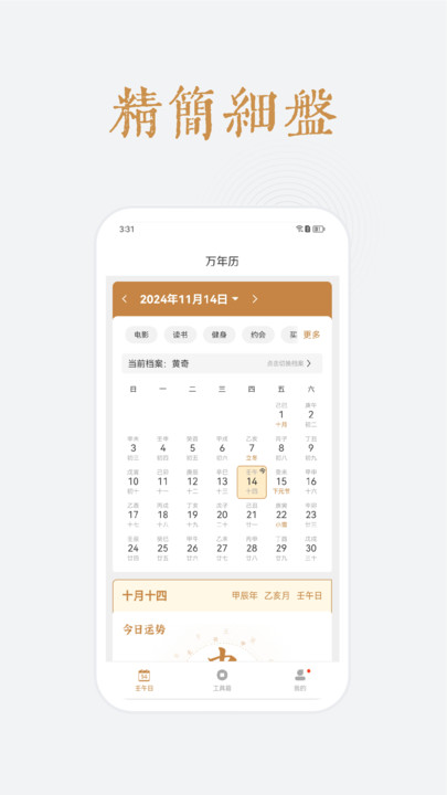 小南斗万年历app免费版图片1