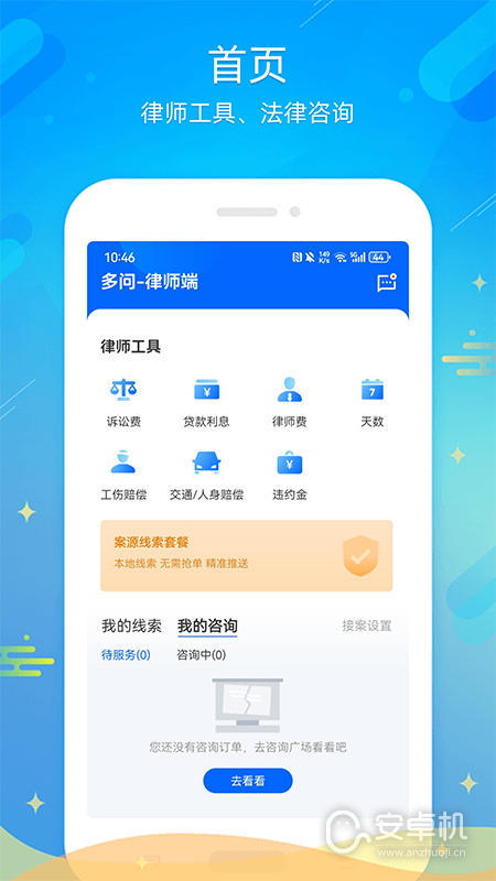 多問律師端截圖1