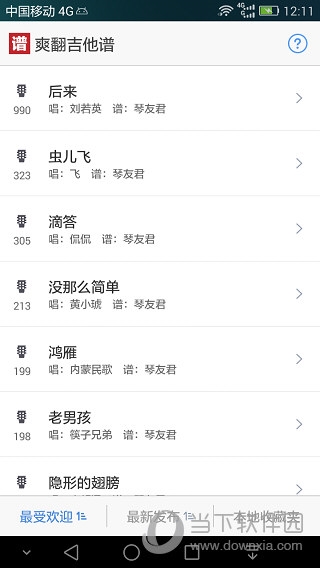 爽翻吉他谱