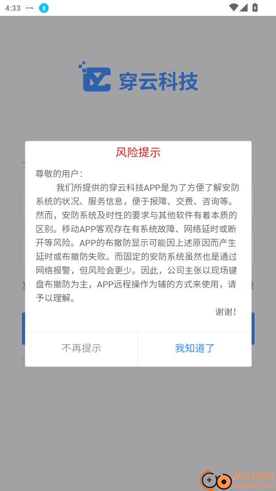 穿云科技最新版