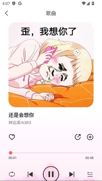西瓜畅听音乐app