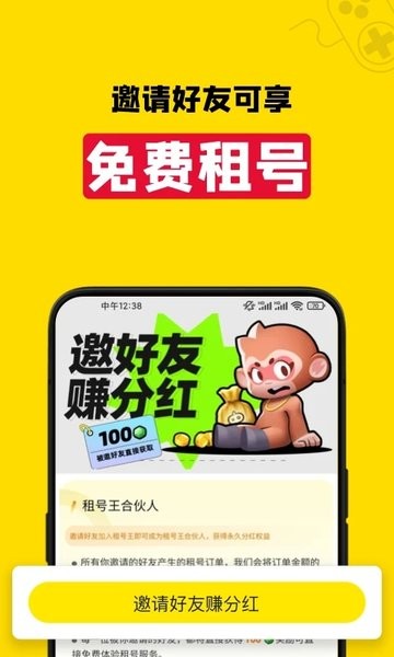 租号王app