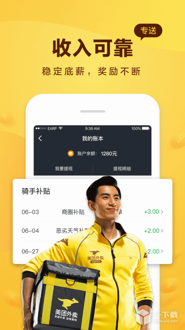美团骑手 v13.7.8.6331最新版