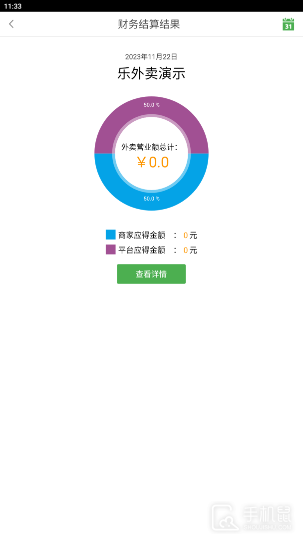 乐外卖商家 v2.2.87