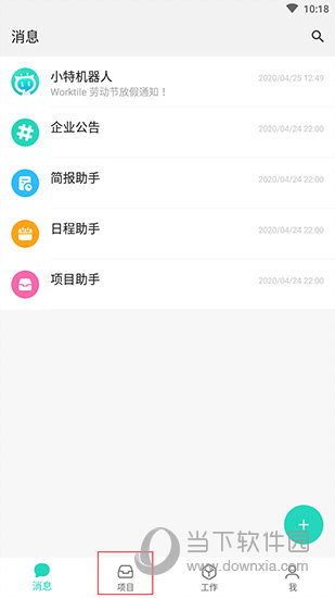 Worktile消息界面2
