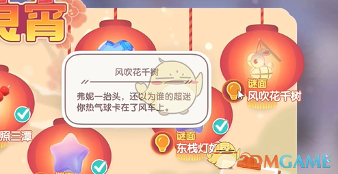 《心动小镇》灯彩结良宵第7天风吹花千树谜面位置