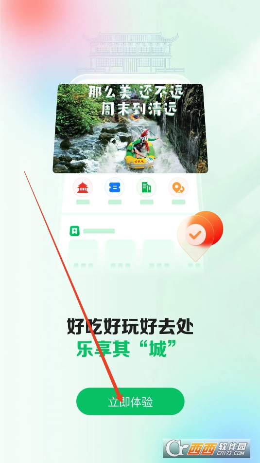 新清遠APP安卓最新版本2025
