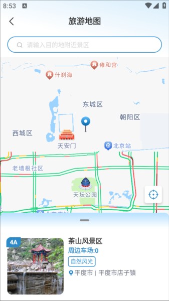 青岛停车app6
