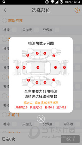 优活派工APP