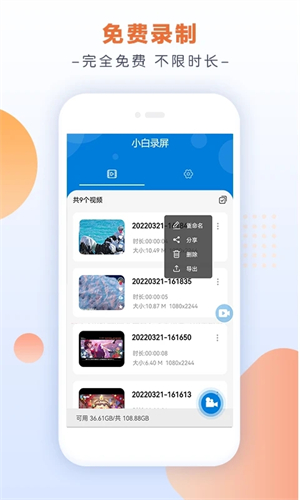 小白录屏app官方版软件功能截图