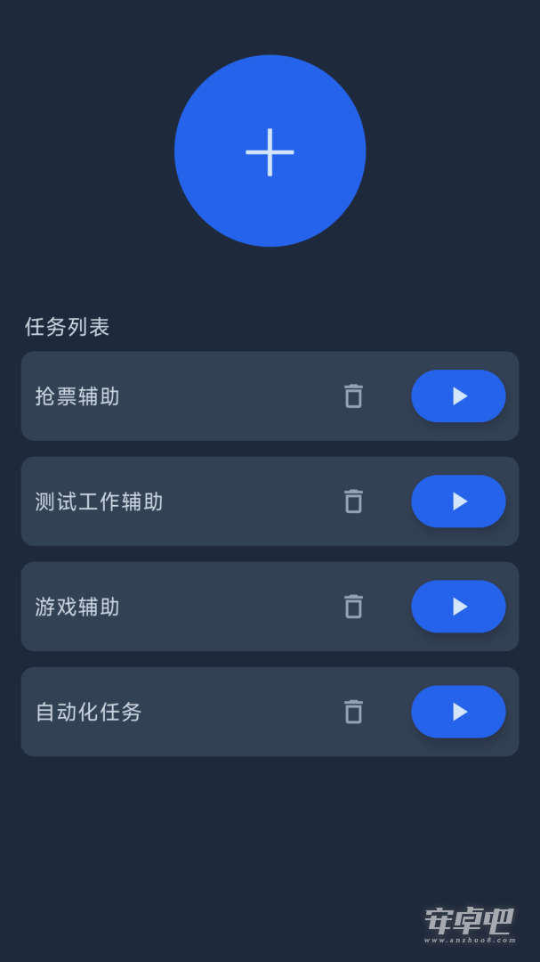 智能自动点击器截图1