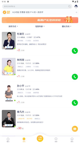 情说心理咨询app使用教程2
