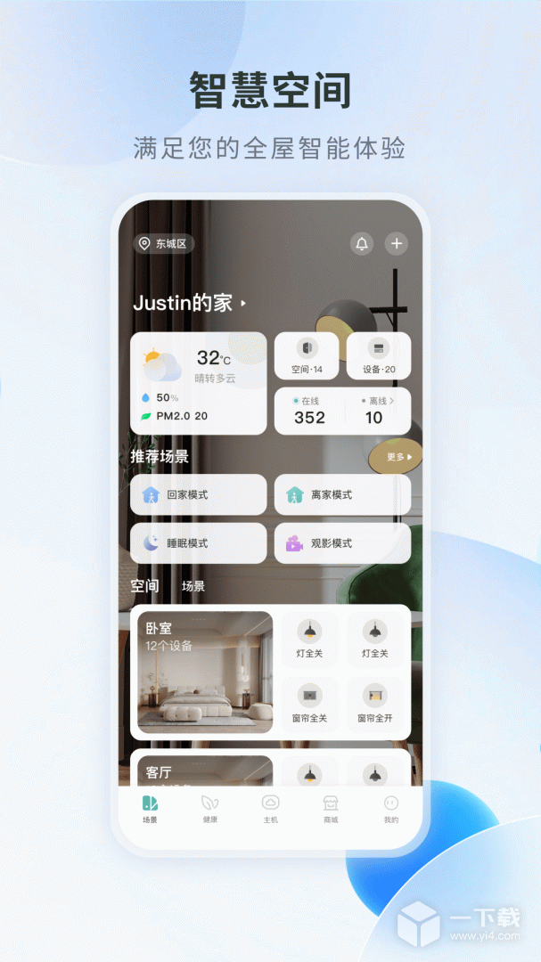 居然智慧家 v2.4.13最新版下载