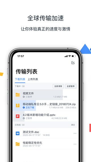 联想企业网盘