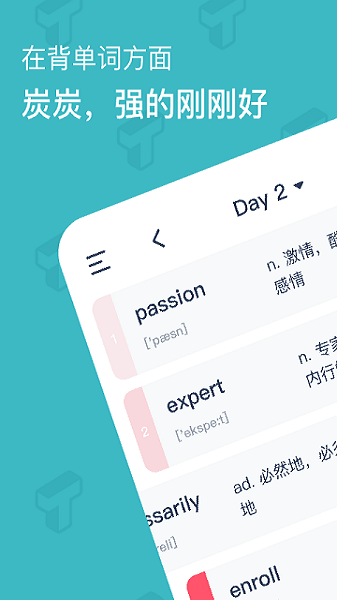 炭炭背单词软件