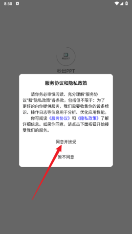 秒出PPT官网版