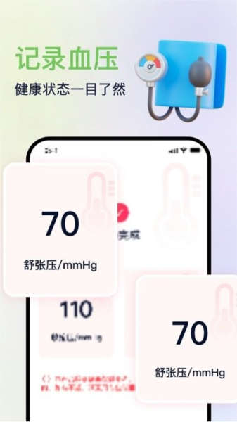 血压血氧心率准确测app v6.1