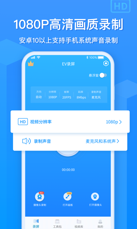 EV录屏 v1.8.8