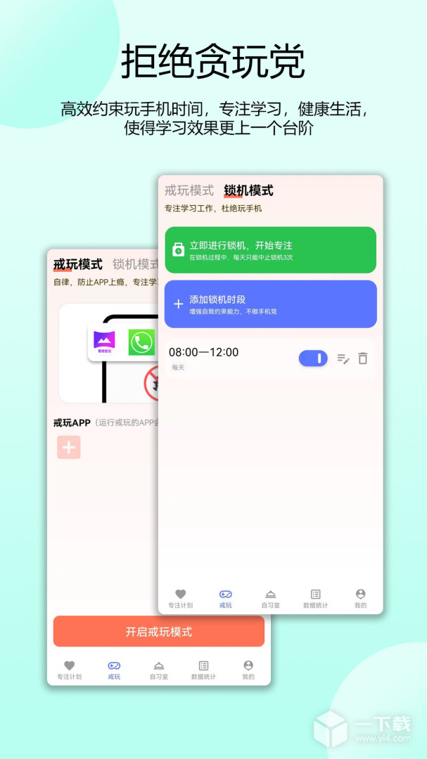 番茄自律时钟 v1.2.9最新版下载