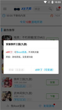 x8大师
