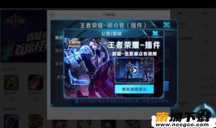 王者荣耀金手指修改器v1.0.0