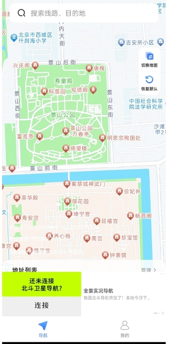实况智能卫星导航软件 1.0.1