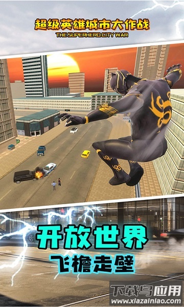超级英雄城市大作战下载