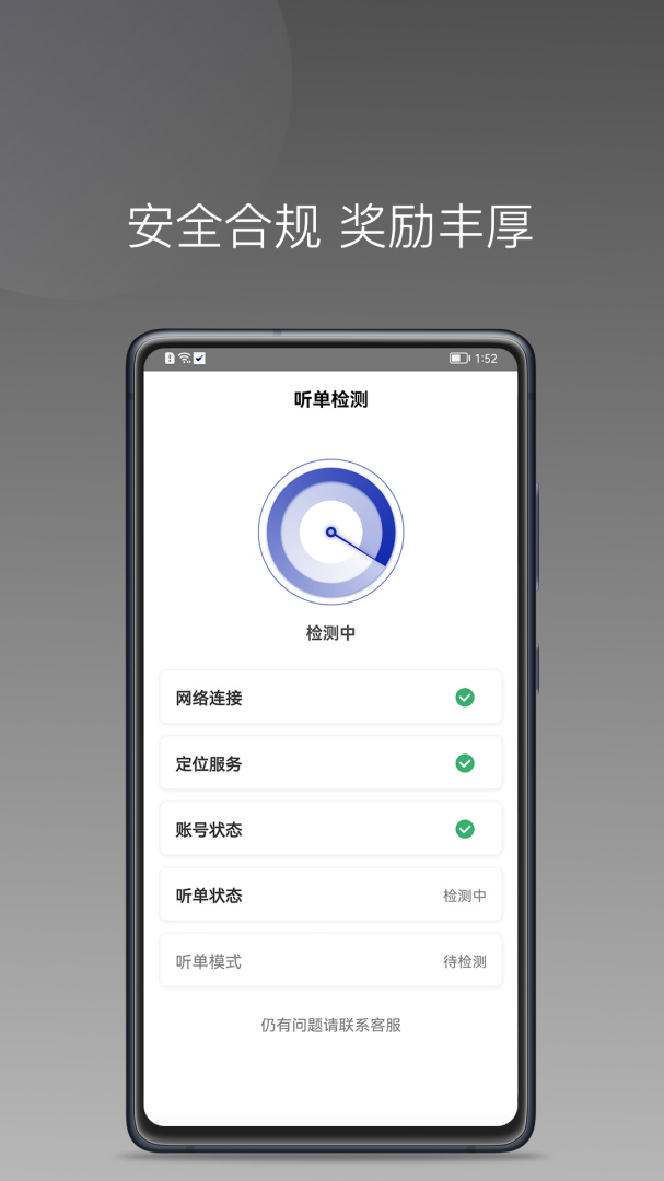 明智出行 v1.25.4