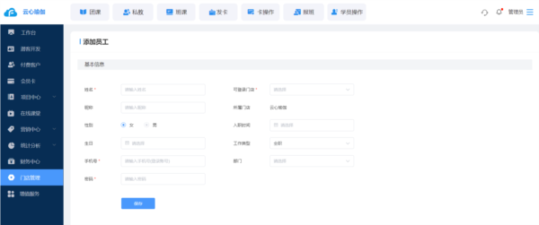 菲特云会员管理系统图片13
