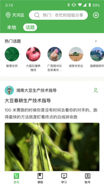 甘农云app官方版 v1.4.1.1