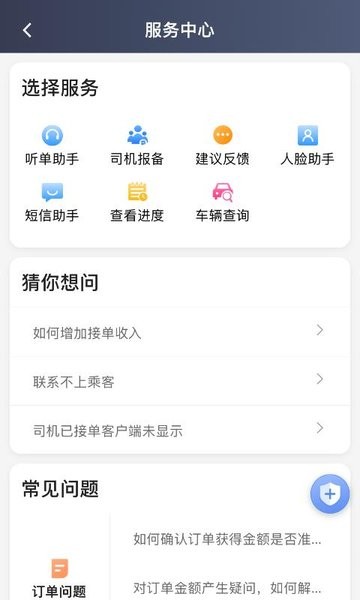 罗伦士司机app 6.00.5.0003