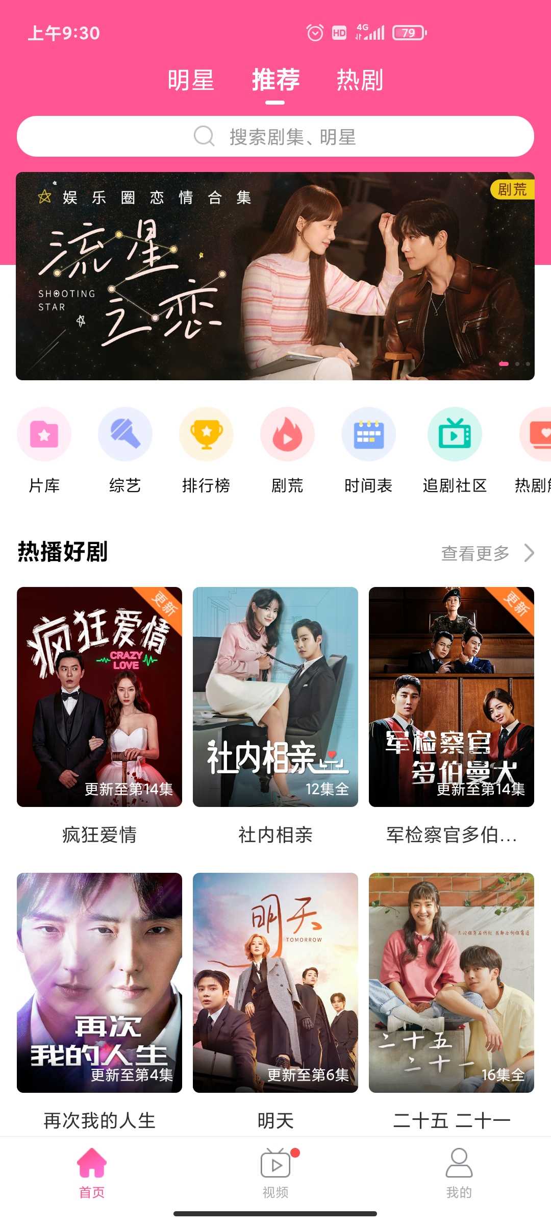 韩剧TV_v5.9.1 无限制安卓版免费下载