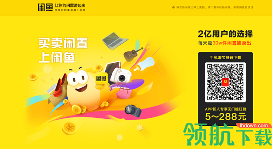 閑魚網站二手市場官方版