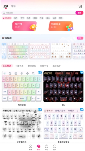 火火键盘手机版 v1.2.8.310