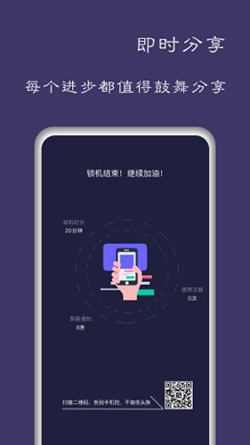 告别手机控app v25.07.17