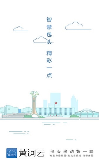 黄河云APP2