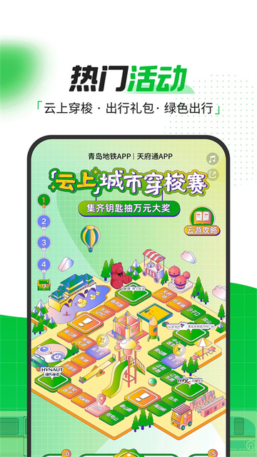 青岛地铁通APP最新版