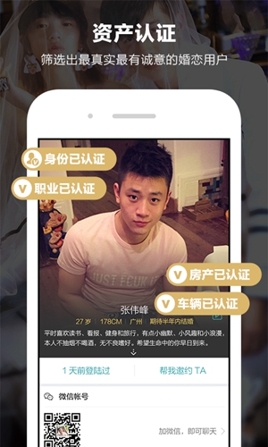 一伴婚恋app v7.2.0