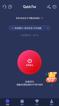 quickfox加速器图片2